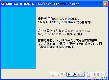 konica minolta 163打印机Win7驱动使用教程(附konica minolta 163 Win7驱动下载)1