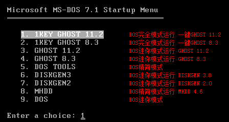 一键GHOST还原 v2012.07.12 优盘版 图文安装教程14