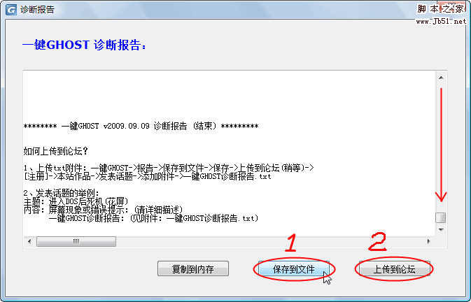 一键GHOST v2009.09.09 硬盘版 图文安装教程37