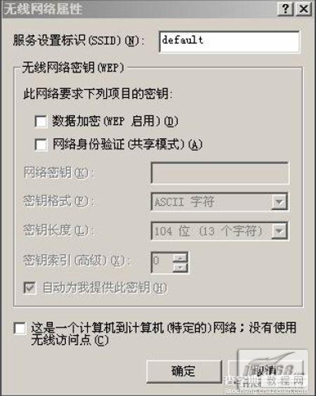 全面认识无线路由器之无线连接设置图解教程8