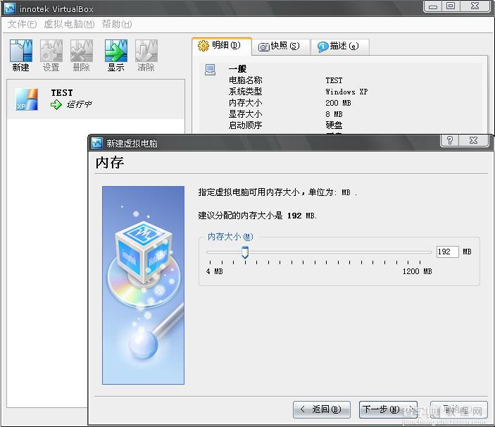 VBox虚拟机图文安装使用教程17