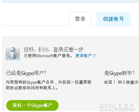 skype怎么注册账号？skype注册账号图文步骤6