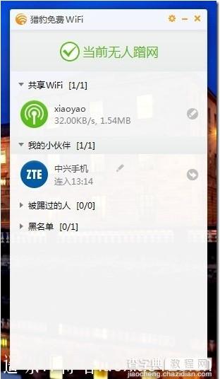 猎豹免费wifi邀请码怎么获得 猎豹免费wifi邀请码获得方法6