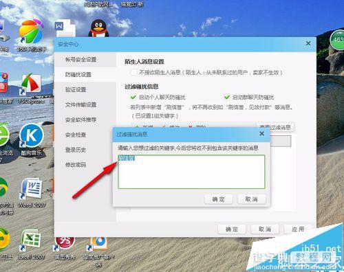 阿里旺旺怎么设置防骚扰?阿里旺旺骚扰拦截的方法12