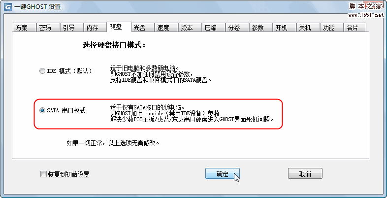 一键GHOST v2009.09.09 硬盘版 图文安装教程23