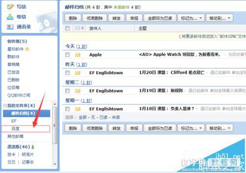 qq邮箱中的邮件该怎么分类?qq邮箱邮件归类的方法4