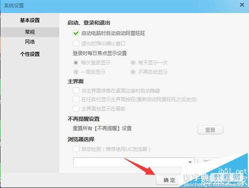 阿里旺旺怎么设置开启自动启动?6