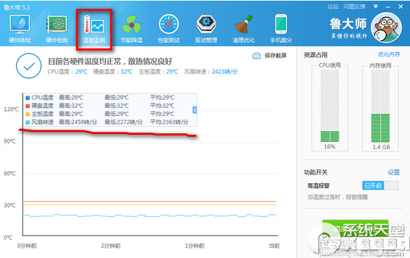 鲁大师怎么查看cpu风扇转速？鲁大师查看风扇转速方法3