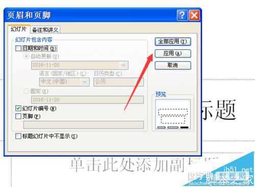 PPT2007页面怎么设置编号?5