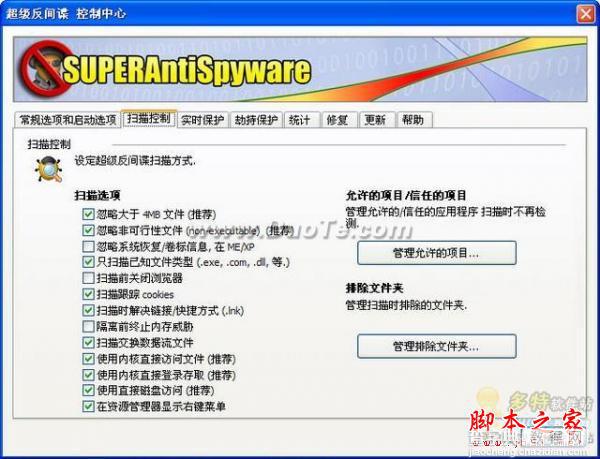 免费反间谍软件SuperAntiSpyware使用教程(图文)21