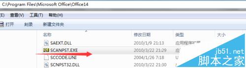 Outlook邮件中PST文件被损坏怎么用SCANPST修复?1