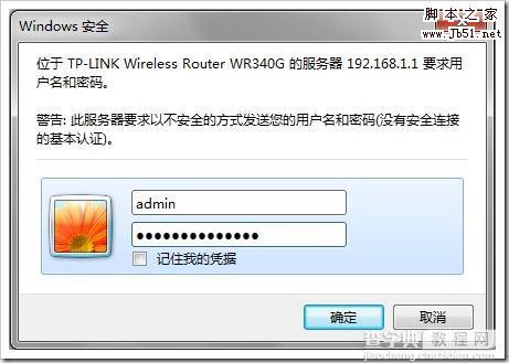 TP-Link 54M 无线宽带路由器密码的设置图文教程2