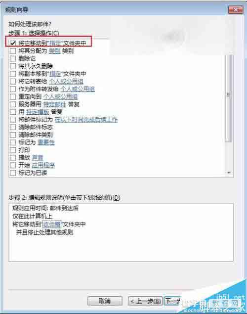 Outlook2013怎么将接收到的邮件默认放在本地文件夹?7