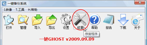 一键GHOST v2009.09.09 硬盘版 图文安装教程34