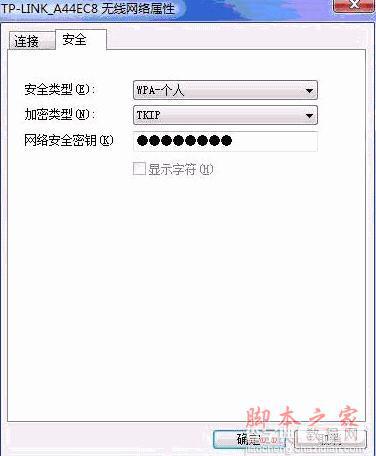 Vista系统下无线连接时显示“用于网络的保存在该计算机上的设置与网络的要求不匹配”2