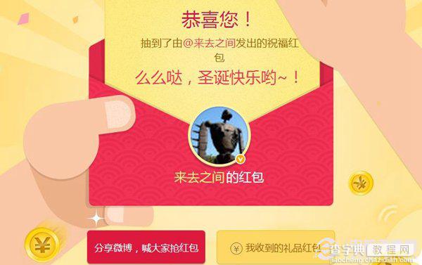 新浪微博红包怎么玩？2015微博粉丝领红包攻略3
