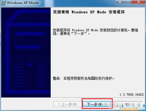 Windwos7下安装Virtual PC图文教程6