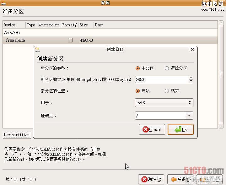 Virtual PC 2007 虚拟机安装Ubuntu 7.10的图文教程4