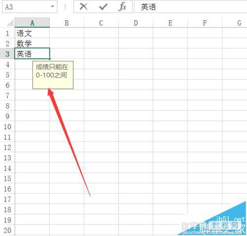 Excel2016表格中怎么限制数据输入范围?8