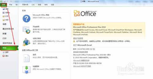 一键激活Office2010、2013和WIN7、8、8.1图文教程15