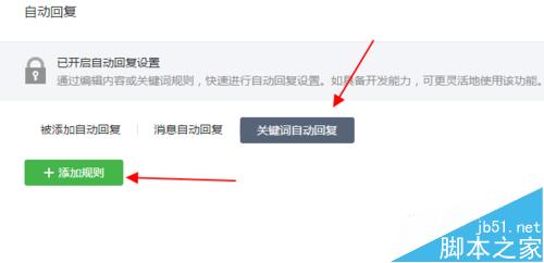 微信公众号添加关注后怎么自动回复图文信息?2