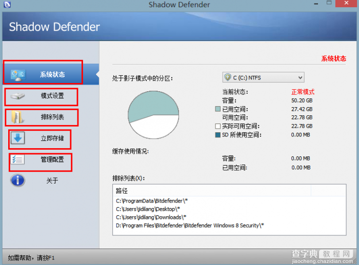 Shadow Defender怎么使用 shadow defender影子系统中文版使用教程2