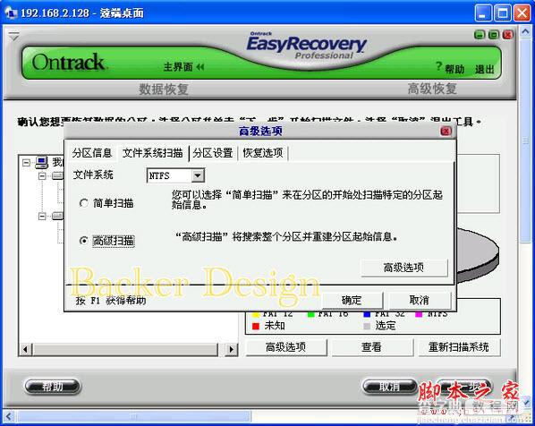 分享使用EasyRecovery Pro恢复变RAW格式的硬盘文件9