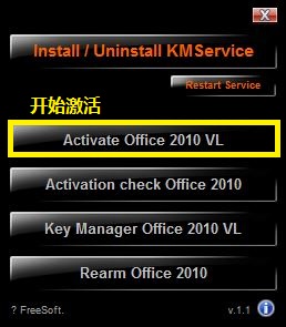 Office 2010 RTM中文版破解激活方法4