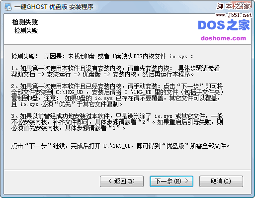 一键GHOST v2009.09.09 优盘版 图文安装教程10
