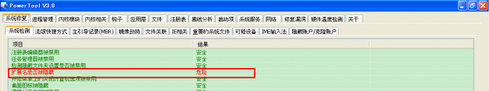 教你如何使用PowerTool 20秒手动清除鬼影3病毒8