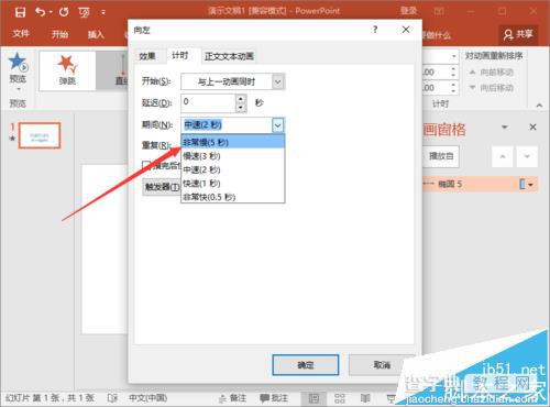ppt2016幻灯片文字怎么制作遮罩动画效果?21