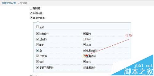 163邮箱怎么给文件夹加密?8