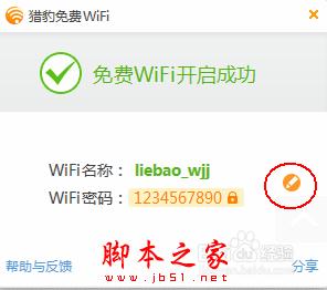 金山毒霸开启免费wifi怎么使用4