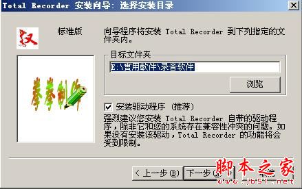 Total Recorder软件怎么使用?Total Recorder图文使用教程1
