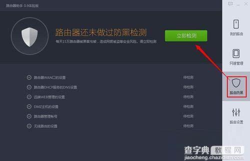 360路由器助手使用图文教程5