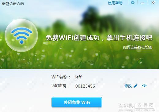 金山毒霸免费WiFi不耗手机流量永久免费的无线路由器2