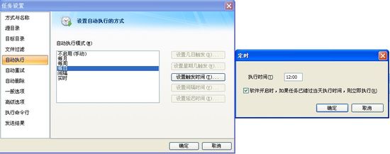 FileGee文件自动备份软件，确保文件万无一失(多用于服务器)3