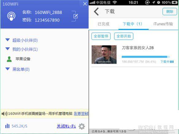 160wifi共享功能怎么用？160wifi一键开启wifi共享方法步骤2