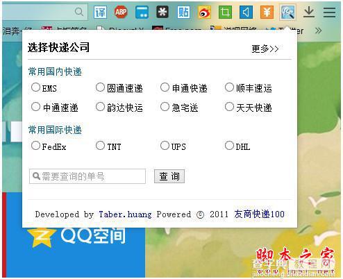 百度浏览器快递查询插件怎么用？好用吗？快递查询插件使用方法3