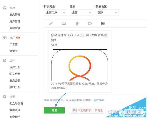 微信公众号怎么发布带投票功能的文章?9