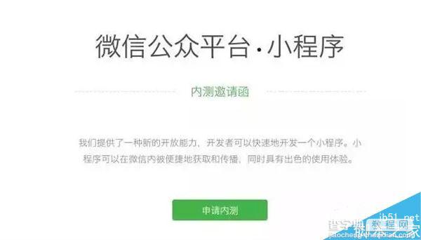 微信应用号开启内测:无需安装卸载1