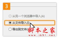 将电脑的收藏夹导入至IE10浏览器的方法3