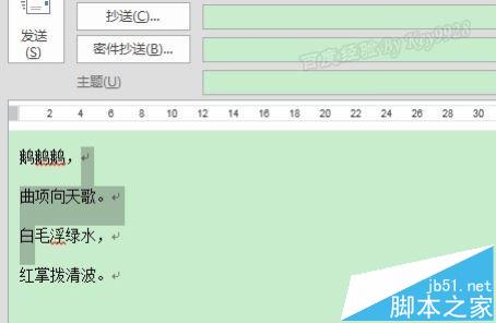 Outlook邮件行间距该怎么设置?5