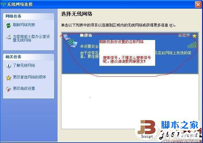 WIN7或XP下让笔记本变无线热点 发射wifi信号共享给其它设备的方法9