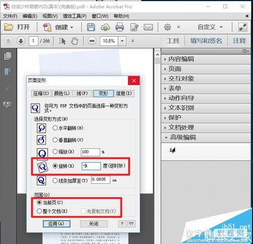 pdf文档怎么任意旋转角度?9