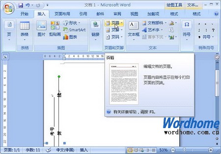 使用Word2007制作试卷密封线10