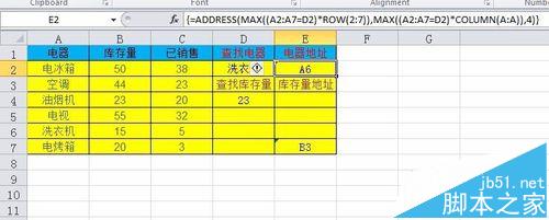 excel中如何查找内容在表格中的地址7