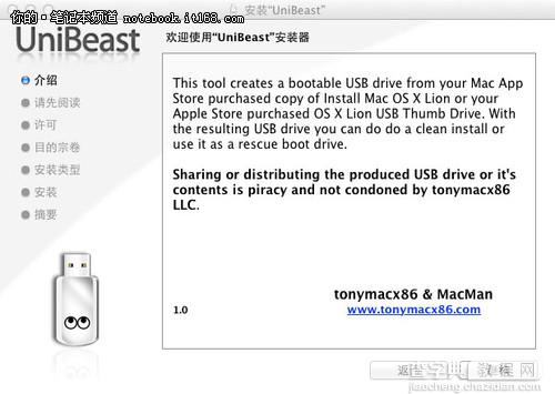UniBeast苹果系统安装盘使用图文详细教程3