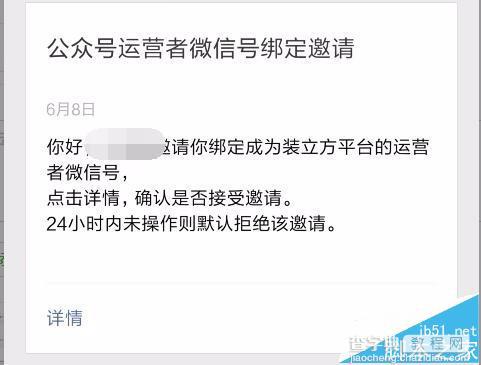 微信公众号平台最多能绑定几个运营者? 微信公众号绑定多个运营者的教程1