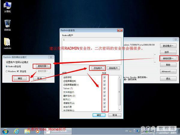 远程控制电脑radmin3.4影子版使用 radmin密码设置方法7